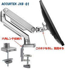 モニターアーム JXB-01.jpg