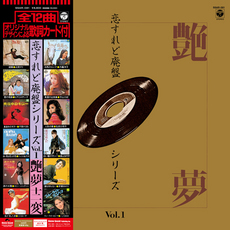 恋すれど廃盤シリーズ Vol.1 艶夢十二変(LP).jpg