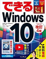 本_できるWindows10.jpg