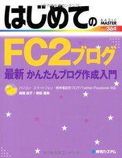 本_はじめてのFC2ブログ.jpg