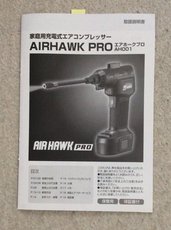 HawkPro_4.JPG